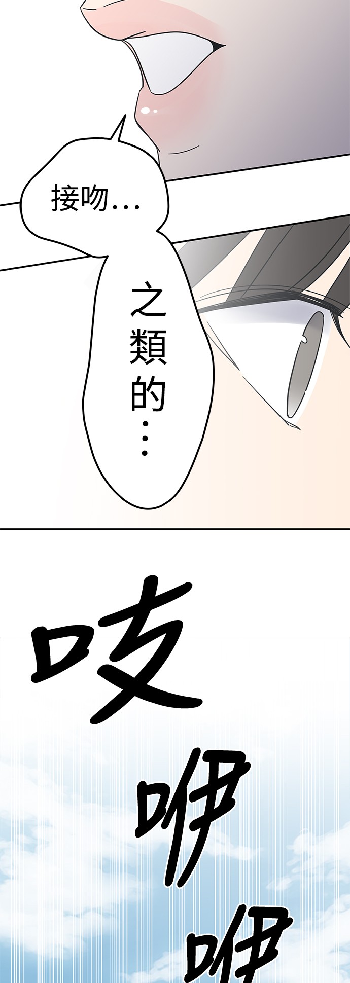 谢绝社内恋爱！第4话P27