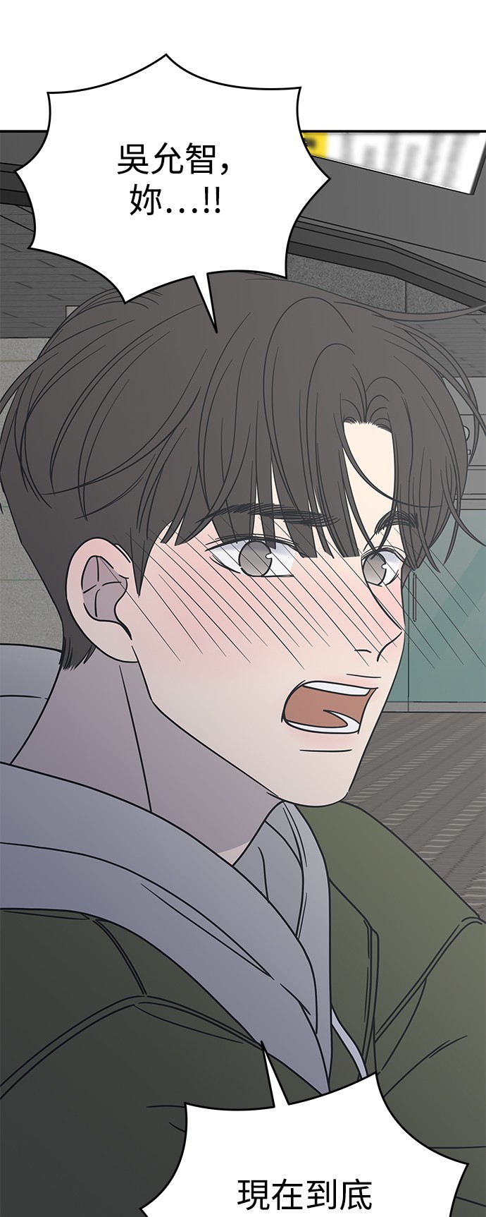 谢绝社内恋爱！第4话P30