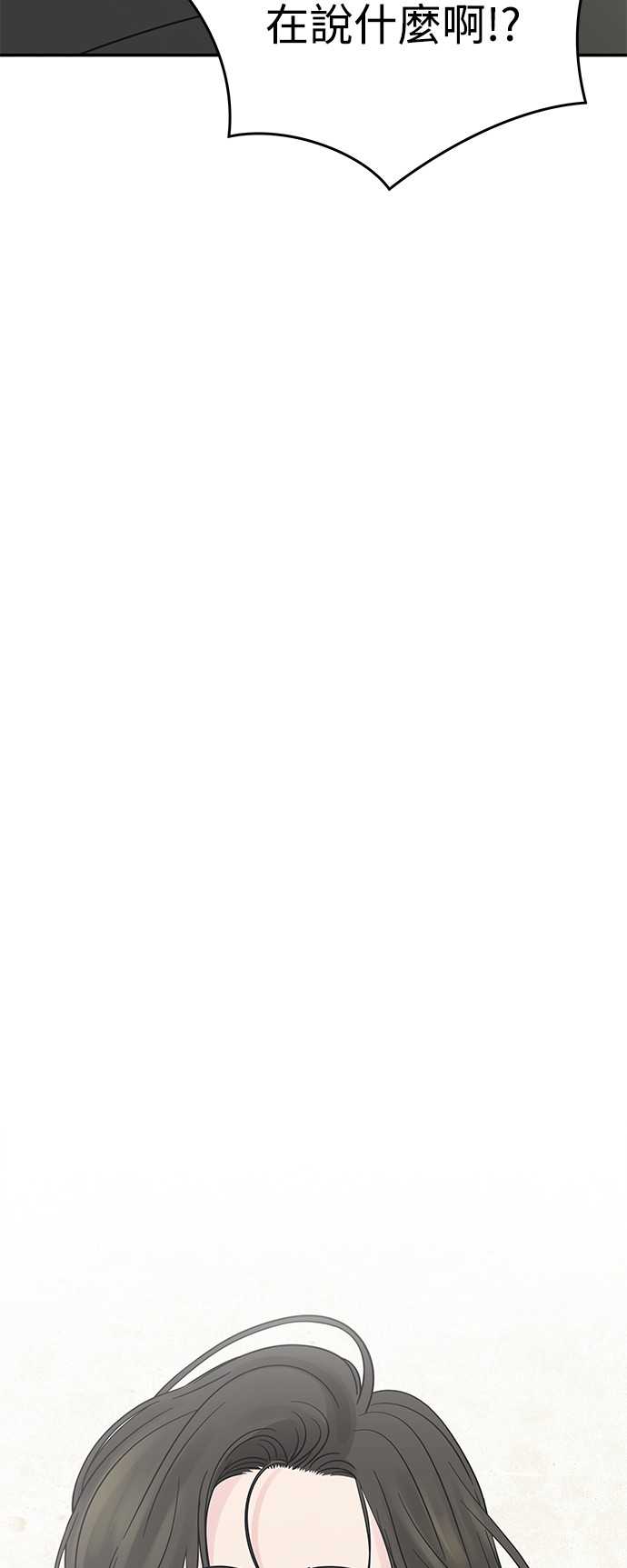 谢绝社内恋爱！第4话P31