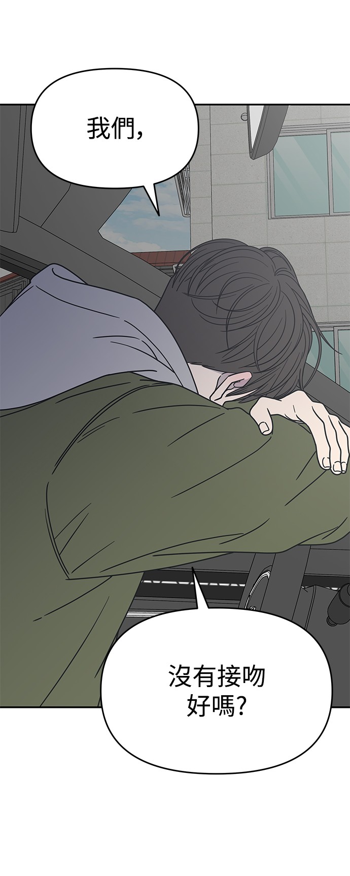 谢绝社内恋爱！第4话P33