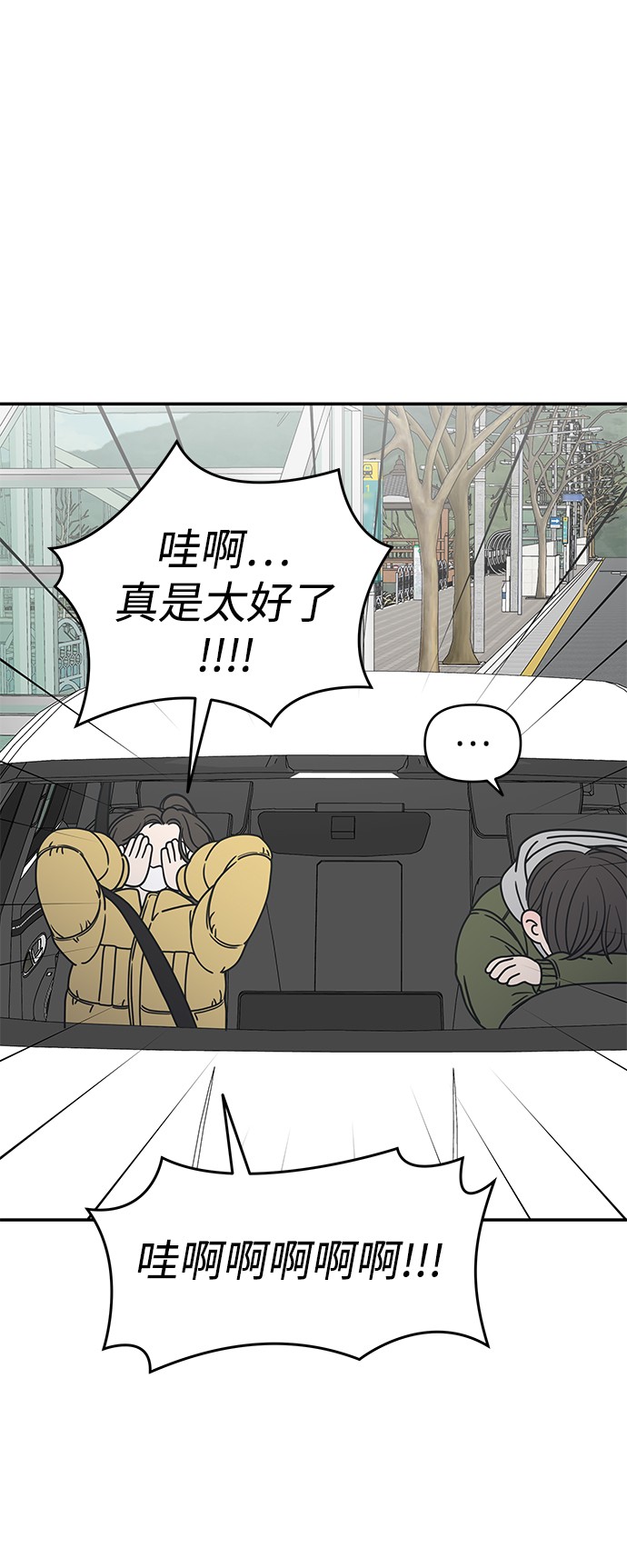 谢绝社内恋爱！第4话P34