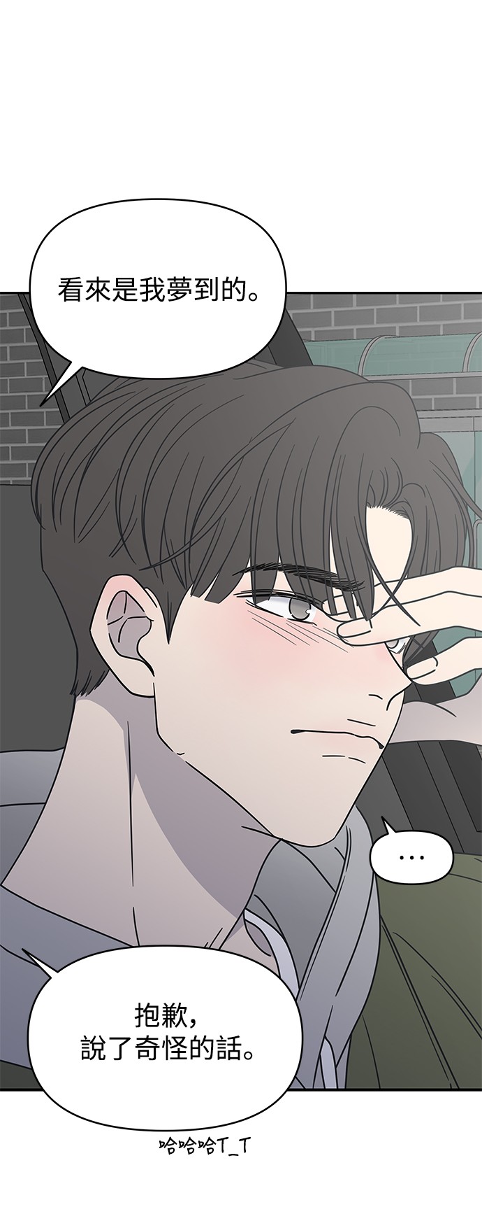 谢绝社内恋爱！第4话P35