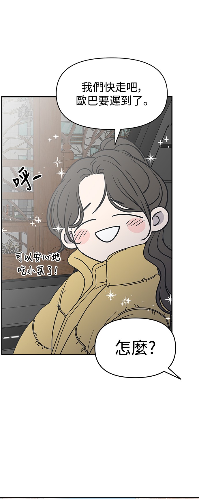 谢绝社内恋爱！第4话P36