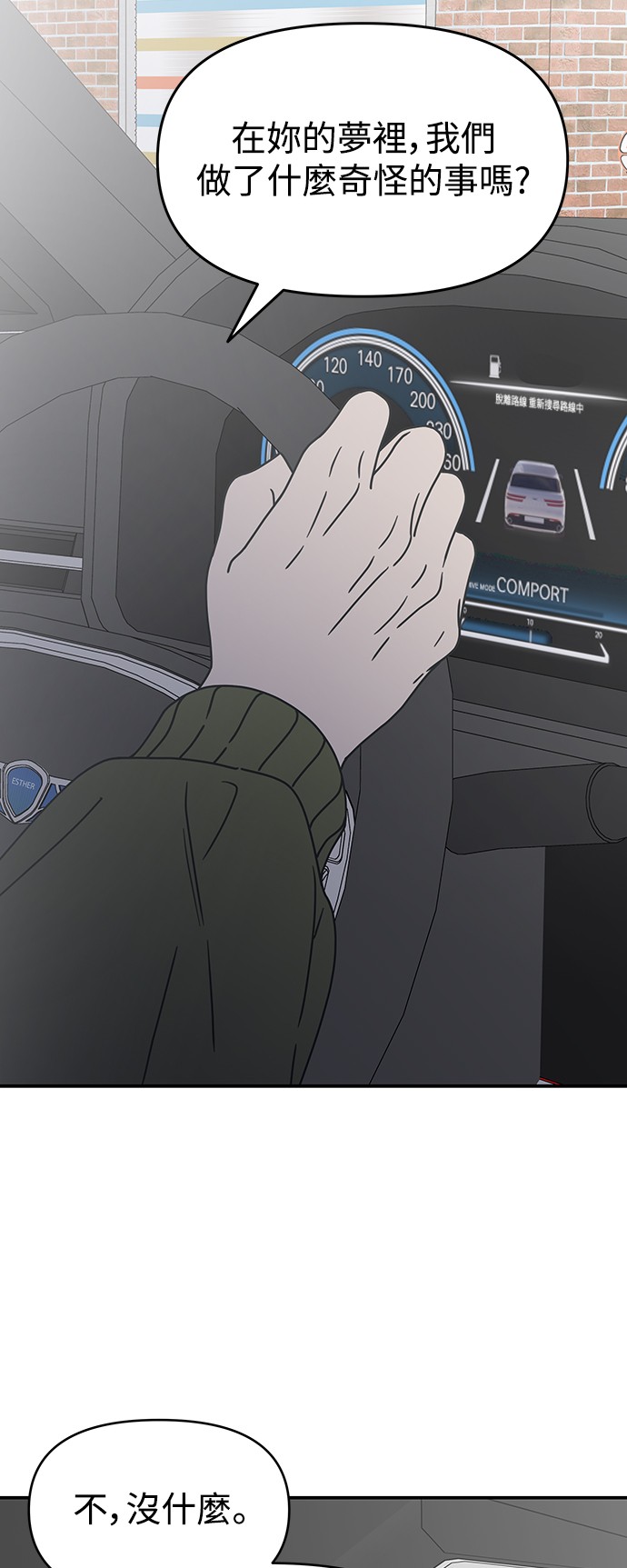 谢绝社内恋爱！第4话P37