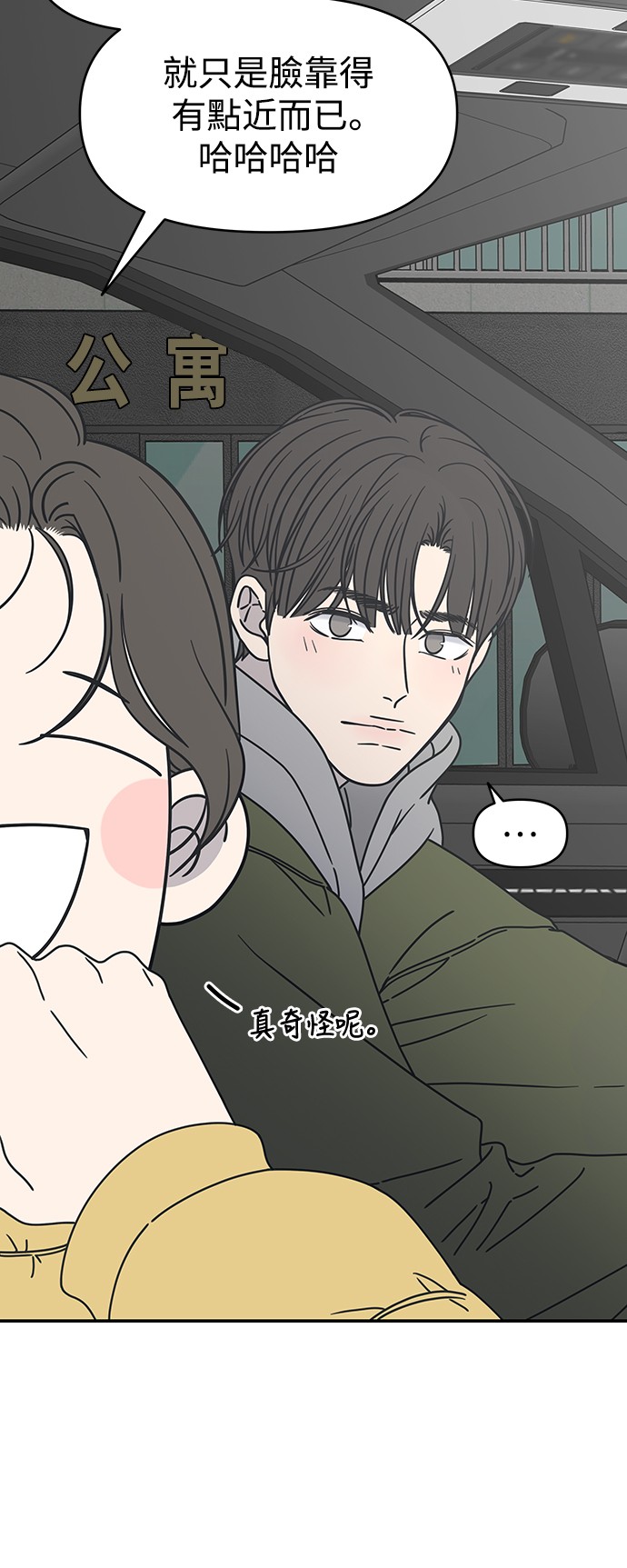 谢绝社内恋爱！第4话P38