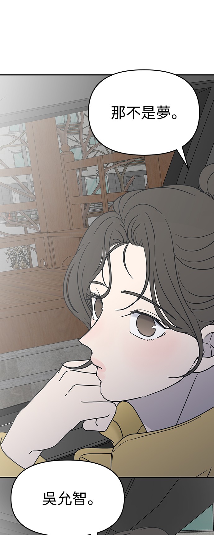 谢绝社内恋爱！第4话P39