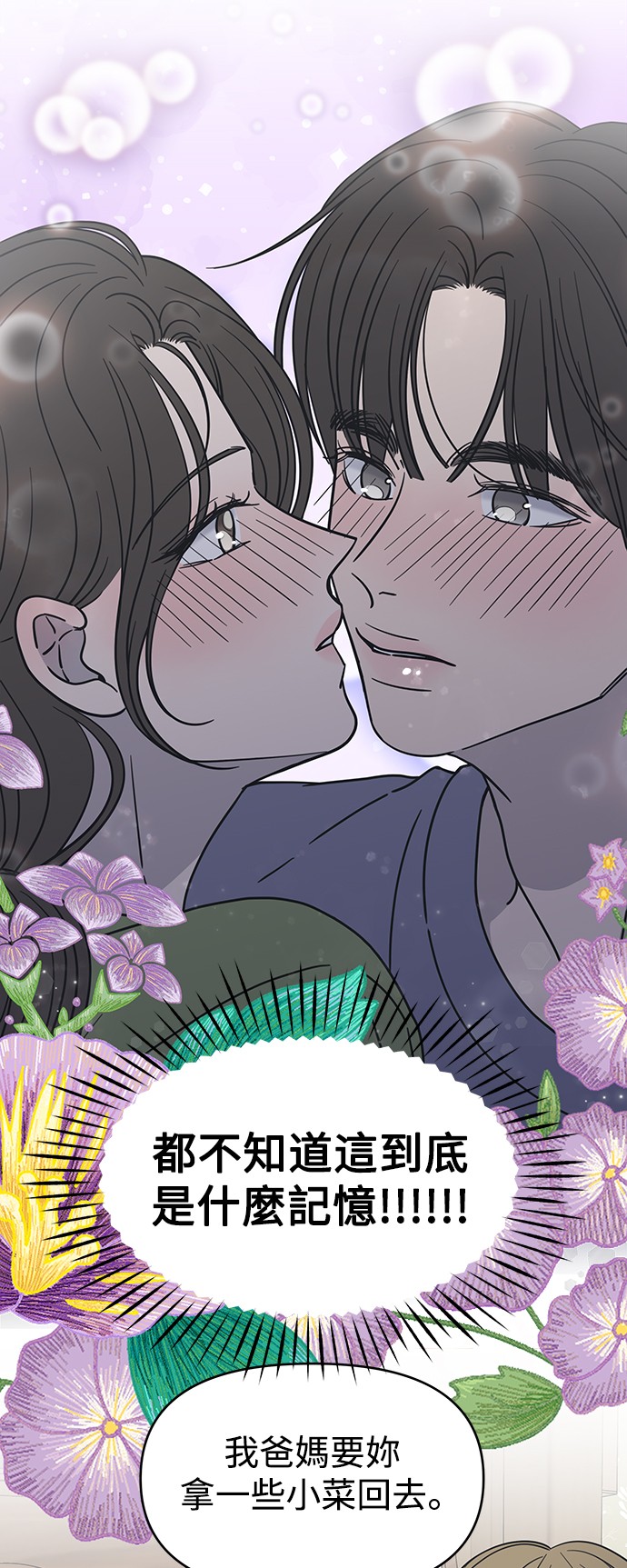 谢绝社内恋爱！第4话P4