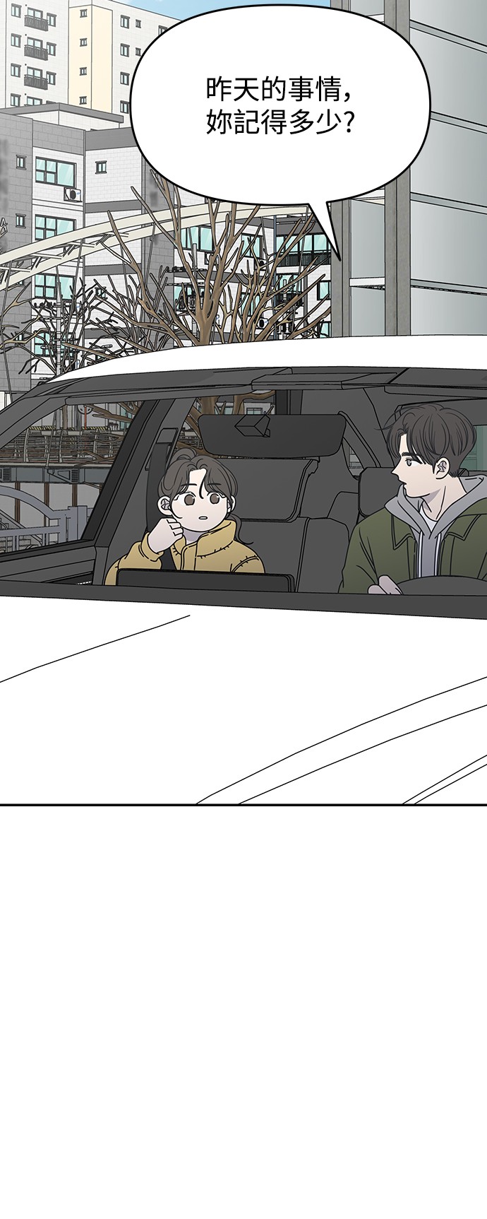 谢绝社内恋爱！第4话P41