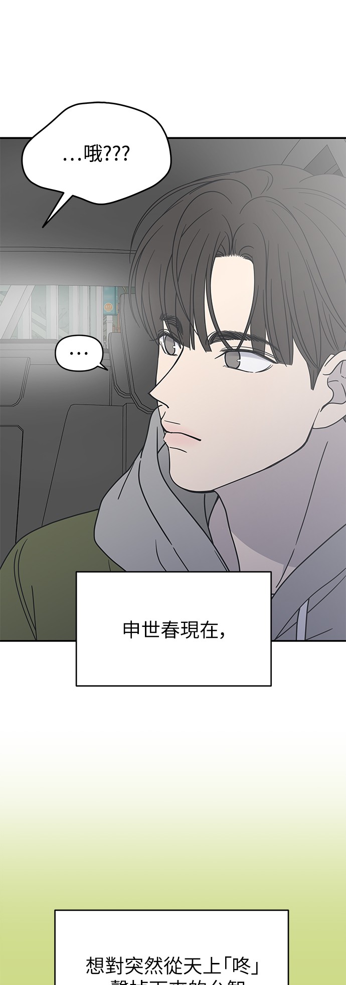 谢绝社内恋爱！第4话P42