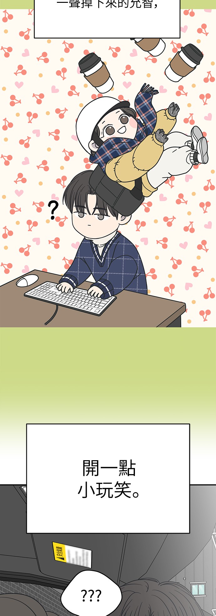 谢绝社内恋爱！第4话P43