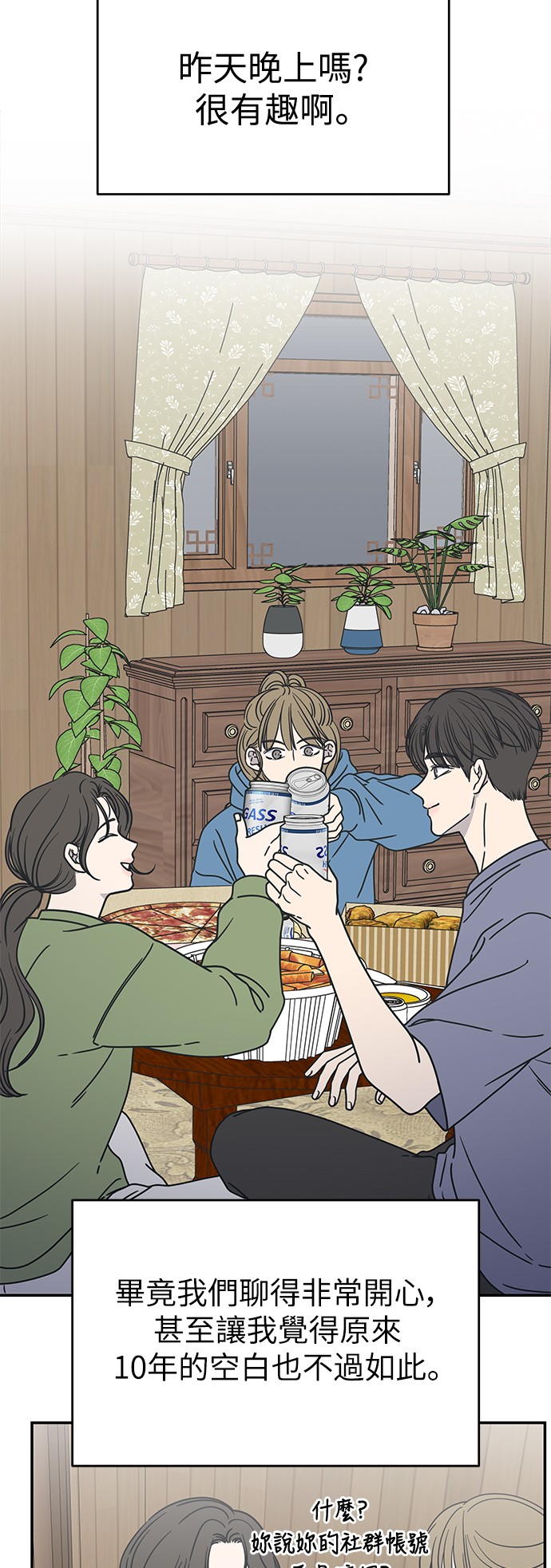 谢绝社内恋爱！第4话P45