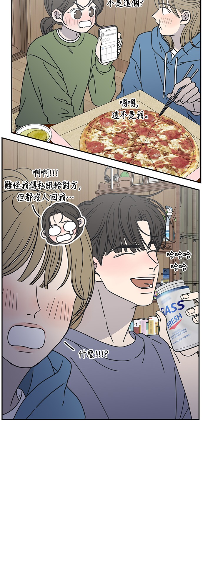 谢绝社内恋爱！第4话P46