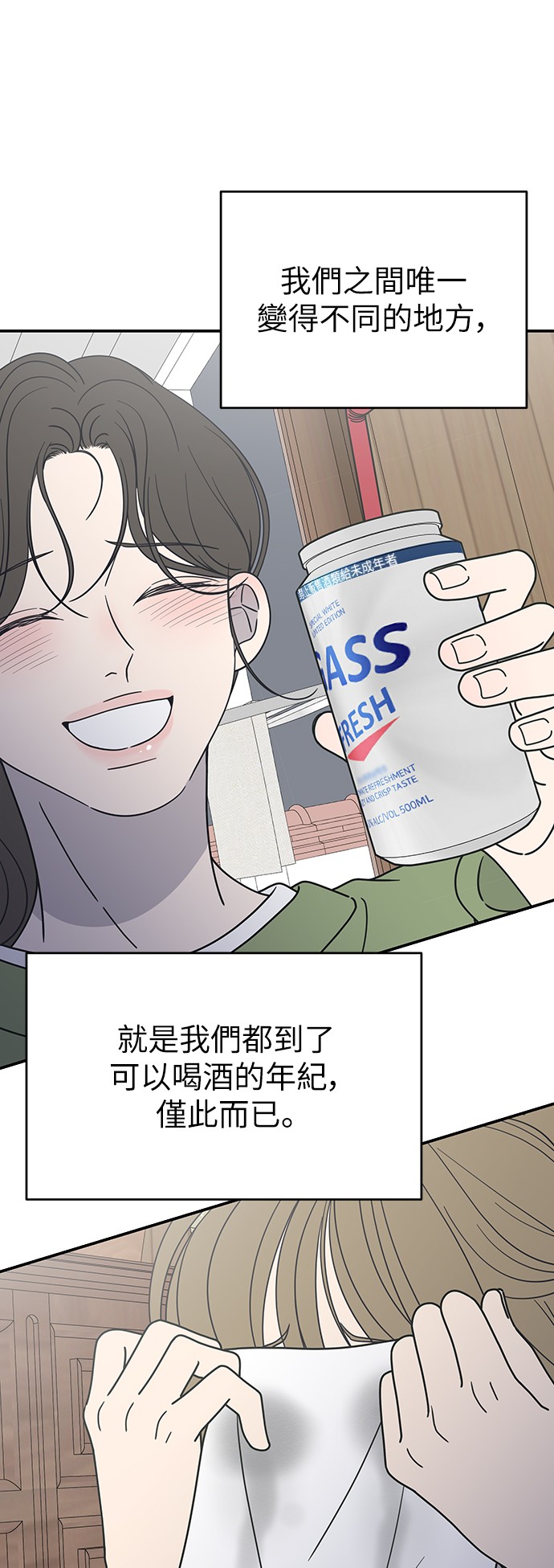 谢绝社内恋爱！第4话P47