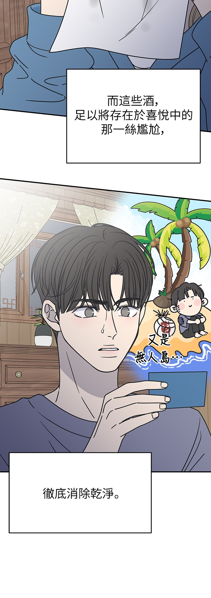 谢绝社内恋爱！第4话P48