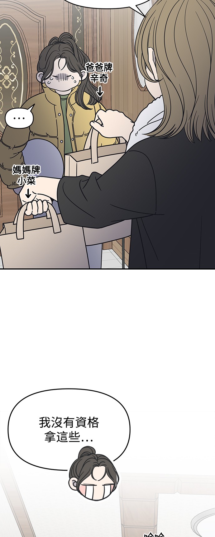 谢绝社内恋爱！第4话P5