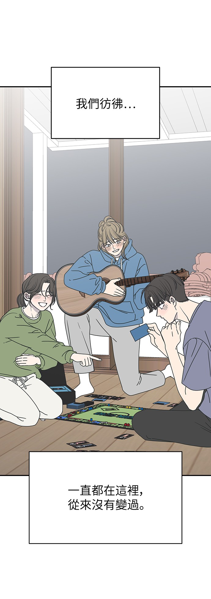 谢绝社内恋爱！第4话P50