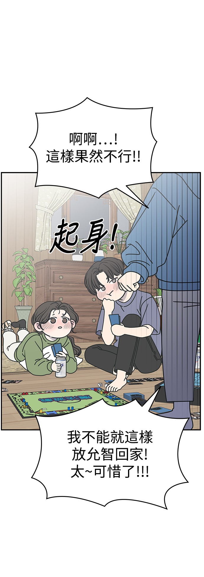 谢绝社内恋爱！第4话P51