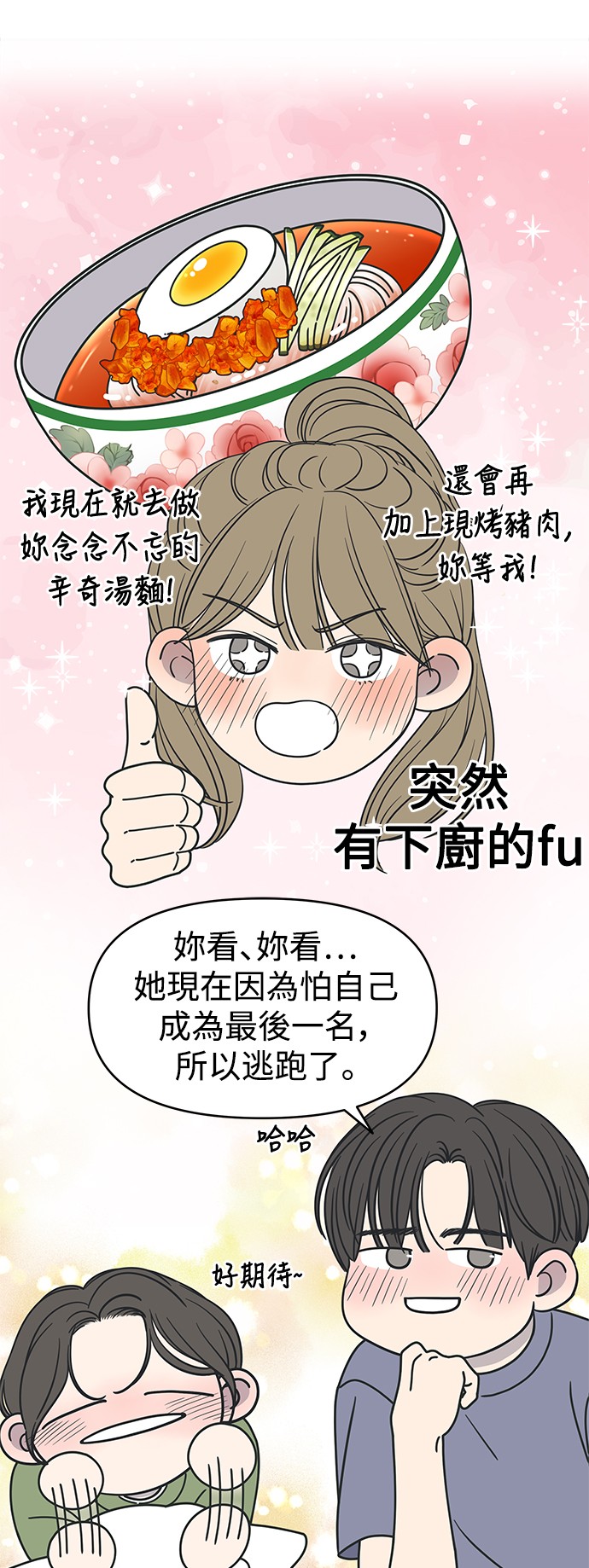 谢绝社内恋爱！第4话P52