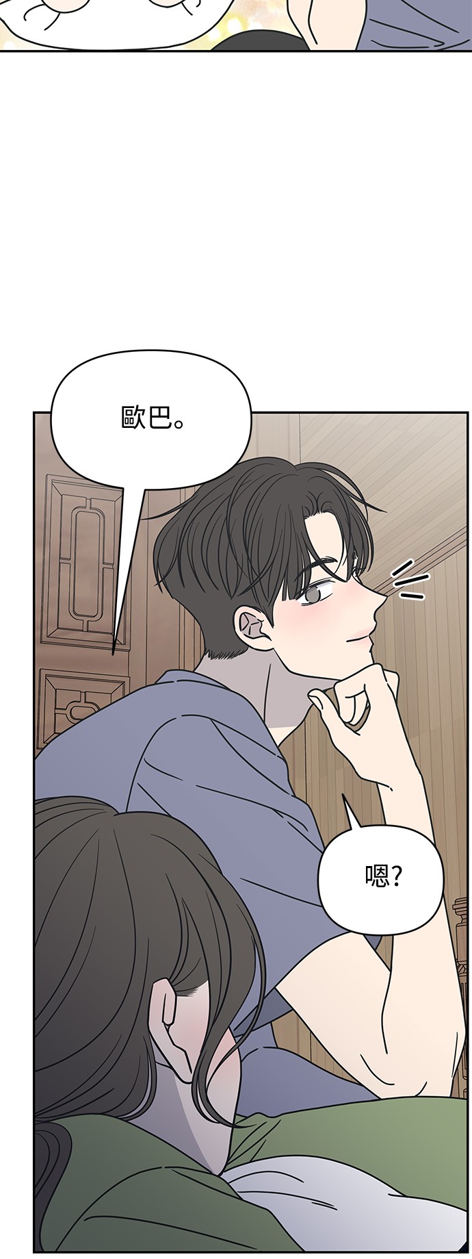 谢绝社内恋爱！第4话P53