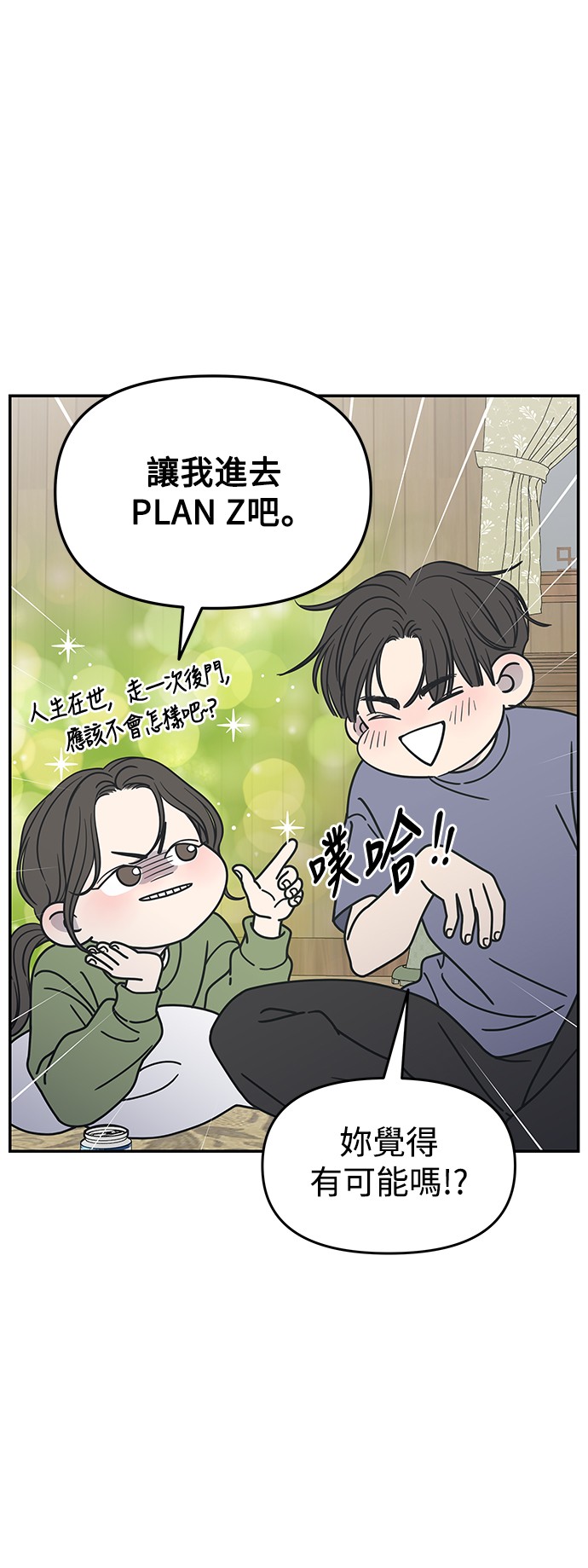 谢绝社内恋爱！第4话P54