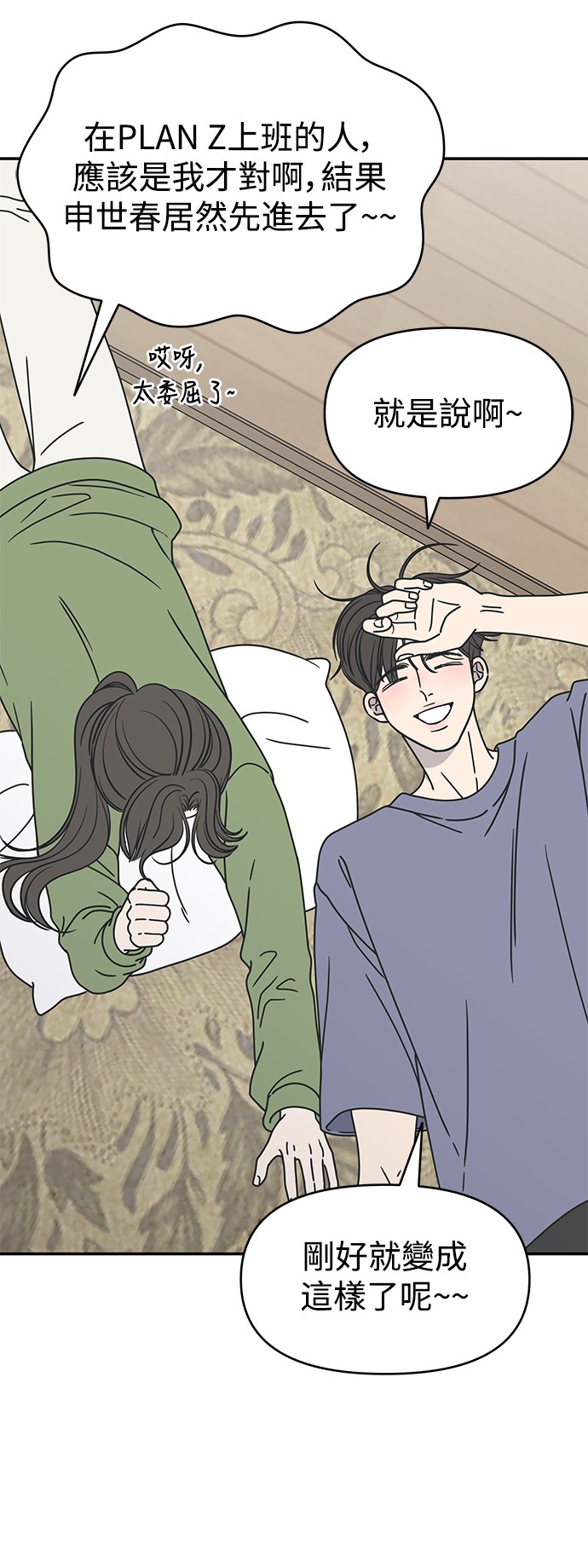 谢绝社内恋爱！第4话P55