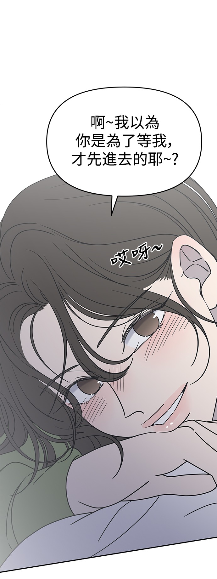 谢绝社内恋爱！第4话P56