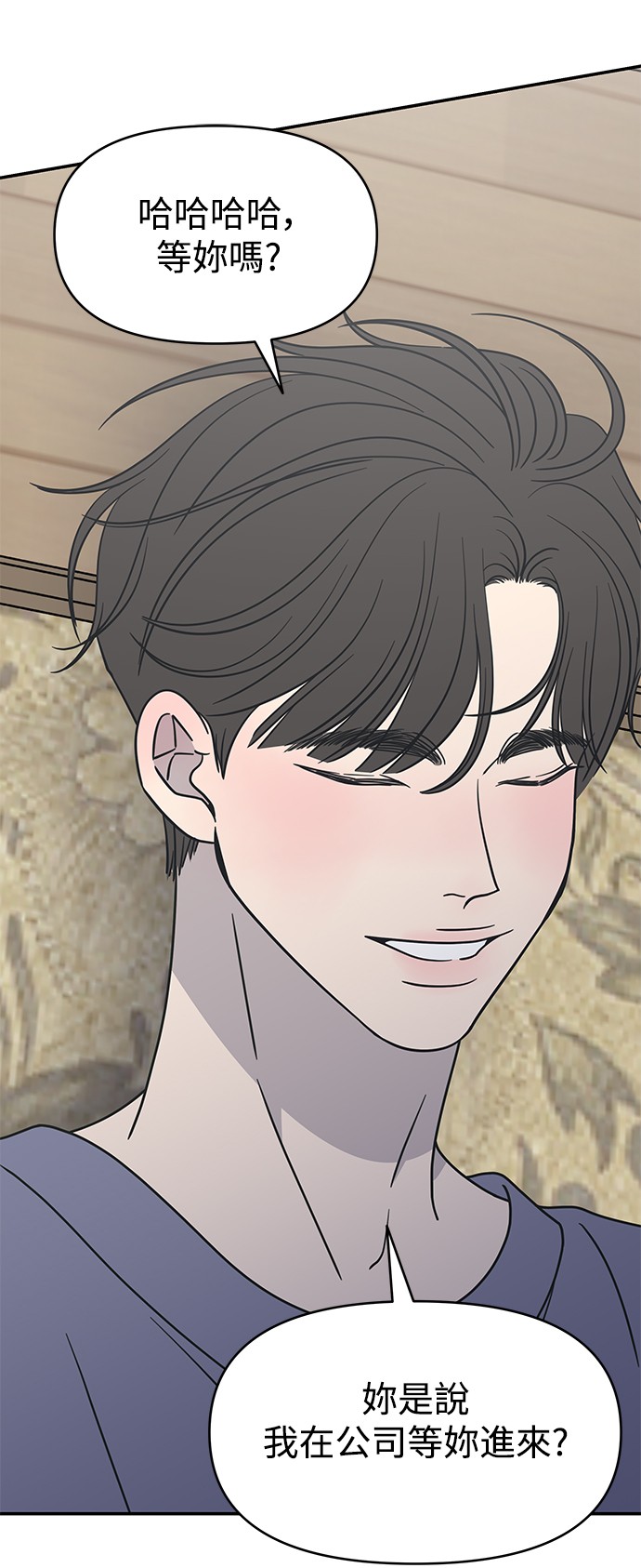 谢绝社内恋爱！第4话P57