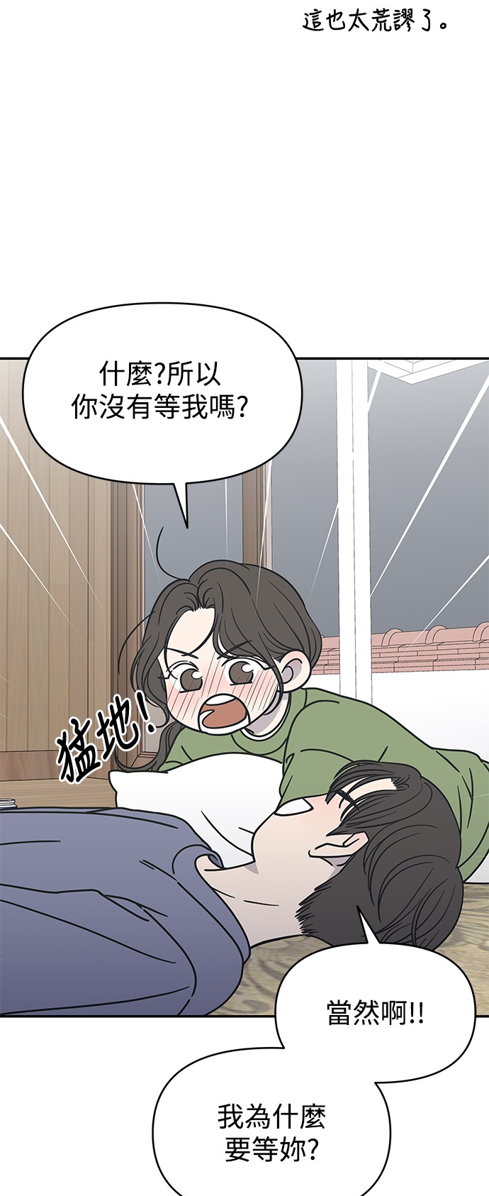 谢绝社内恋爱！第4话P58