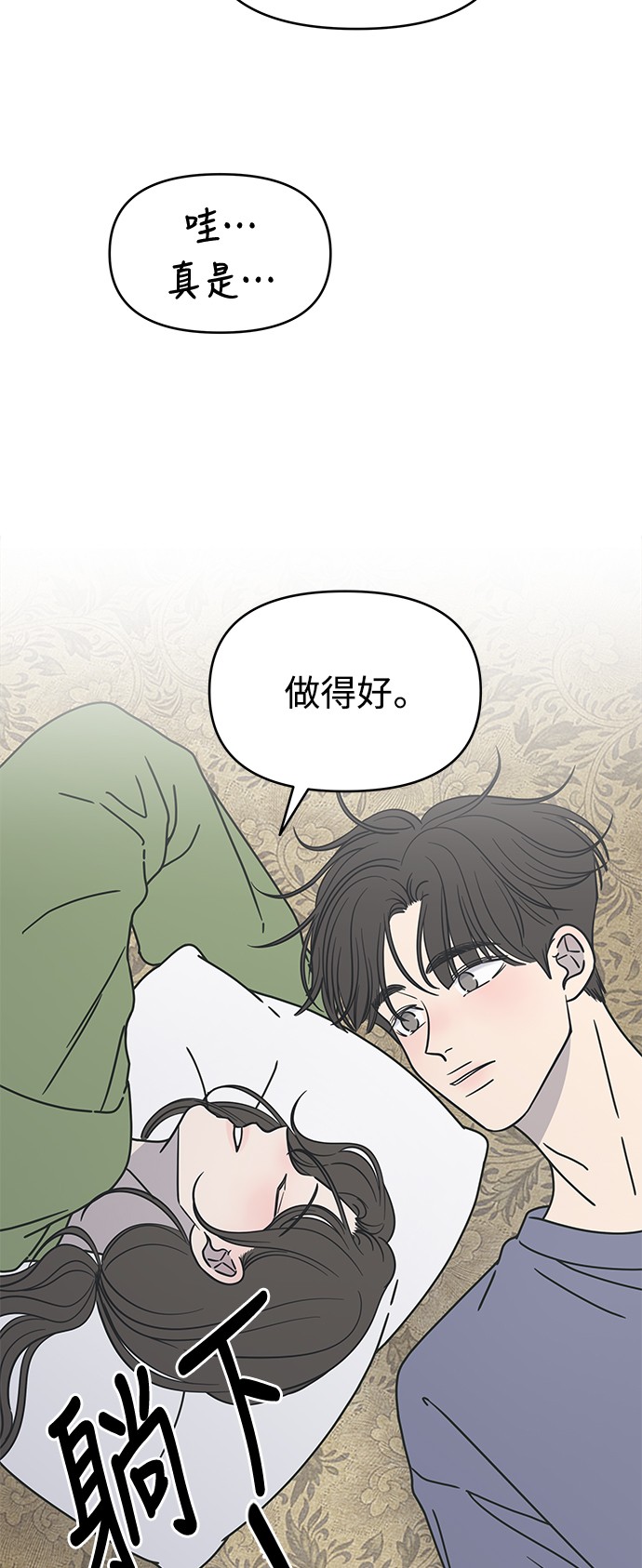 谢绝社内恋爱！第4话P59