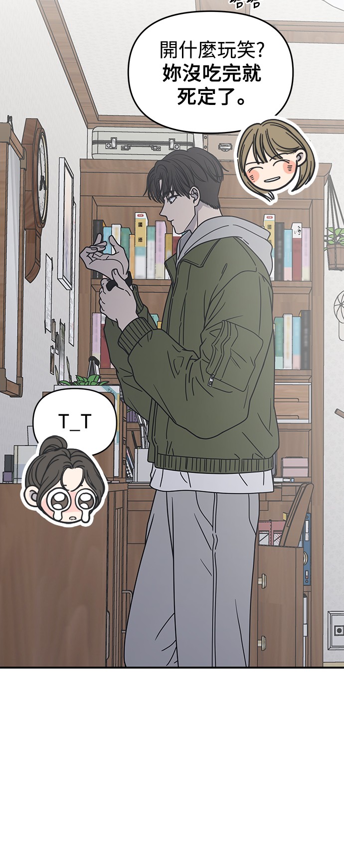 谢绝社内恋爱！第4话P6