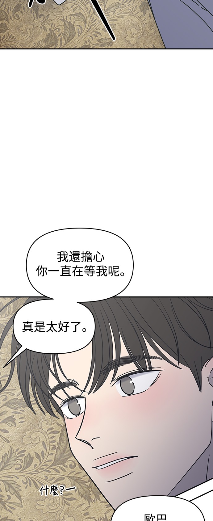 谢绝社内恋爱！第4话P60