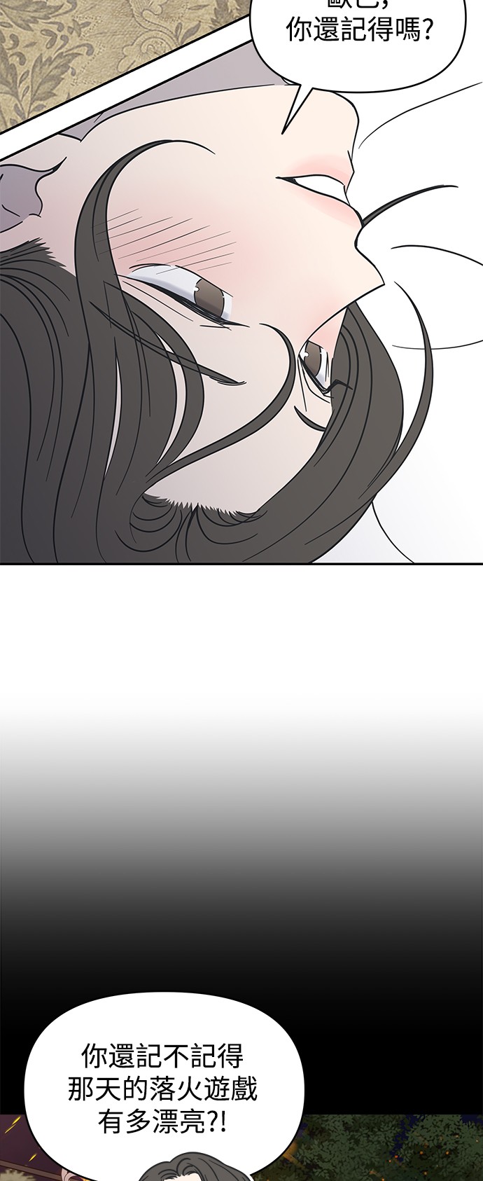 谢绝社内恋爱！第4话P61