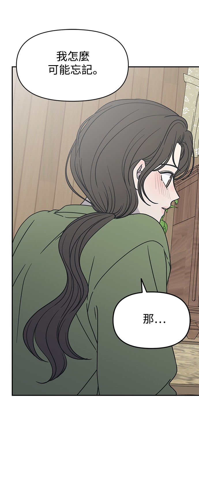 谢绝社内恋爱！第4话P63