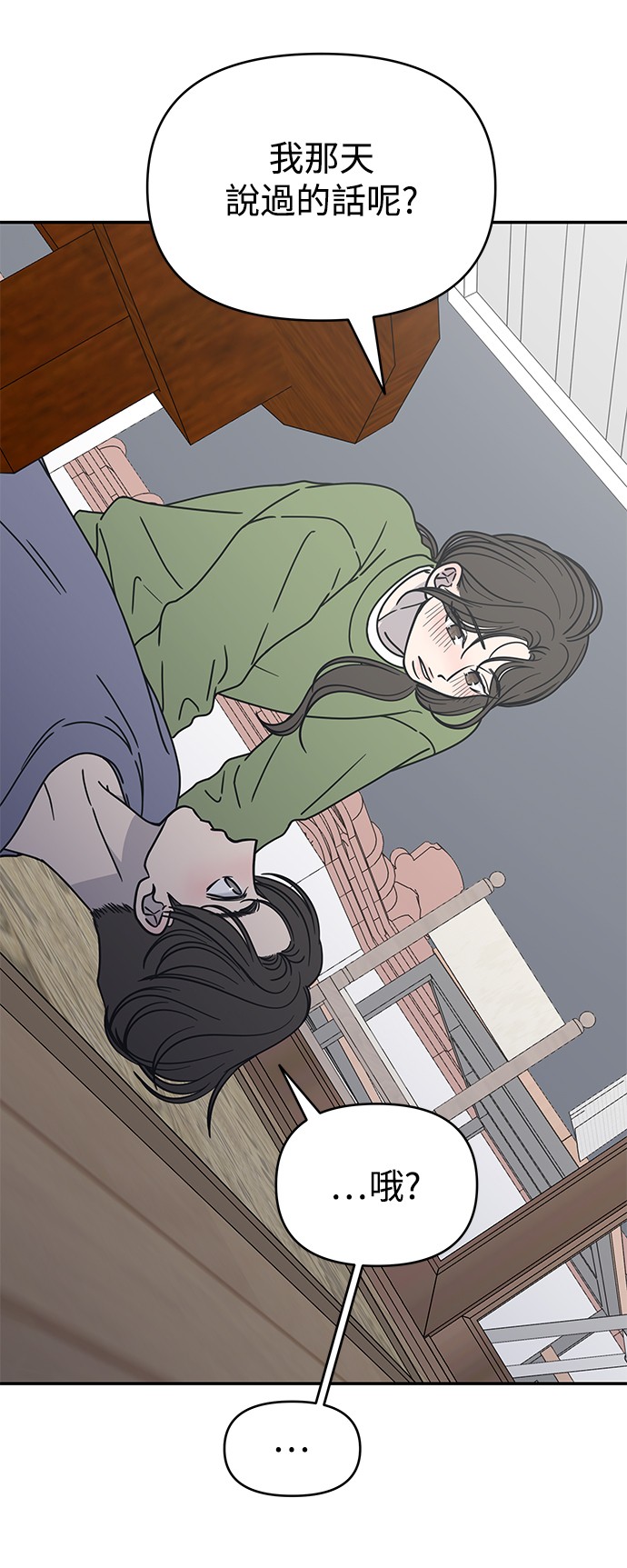 谢绝社内恋爱！第4话P64