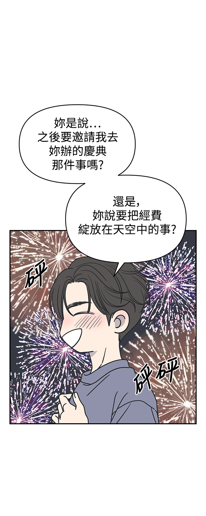 谢绝社内恋爱！第4话P65