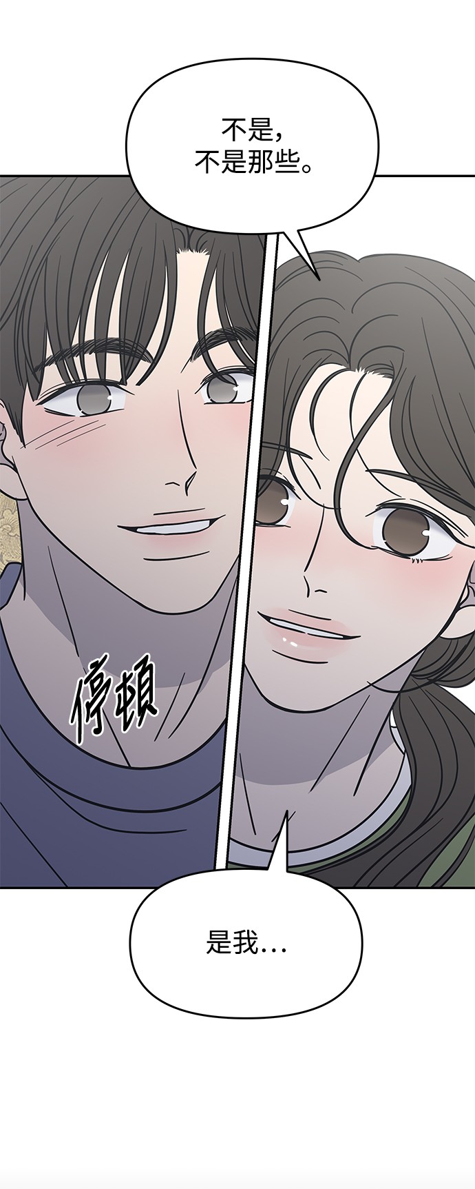 谢绝社内恋爱！第4话P66