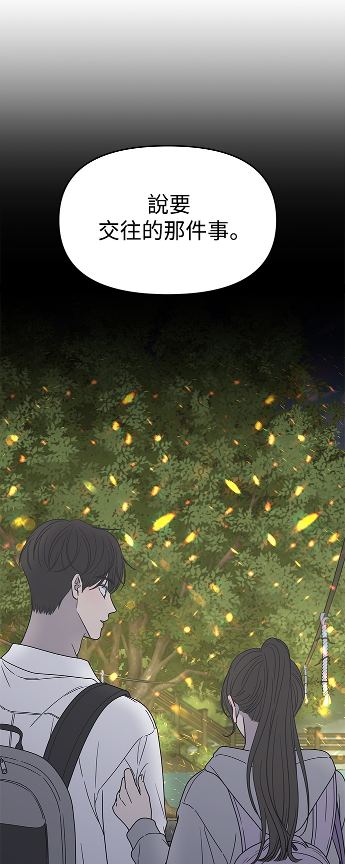 谢绝社内恋爱！第4话P67