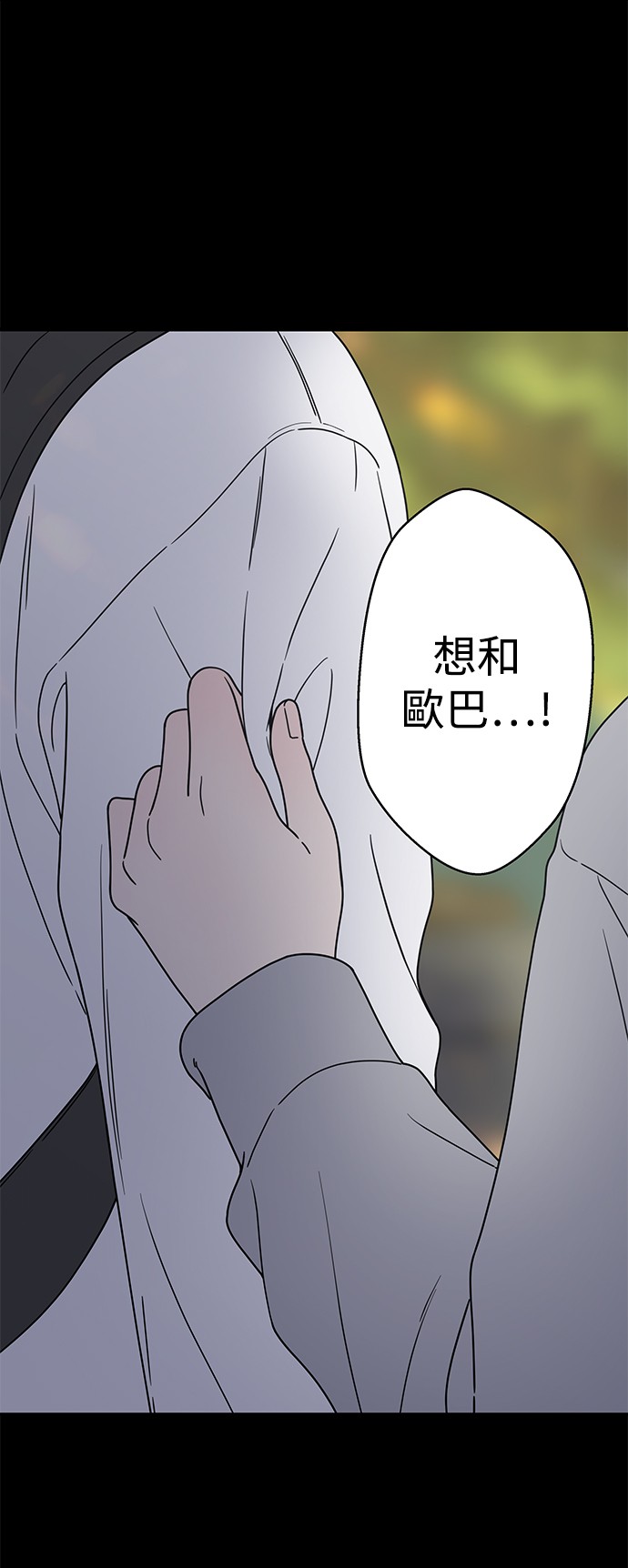 谢绝社内恋爱！第4话P69