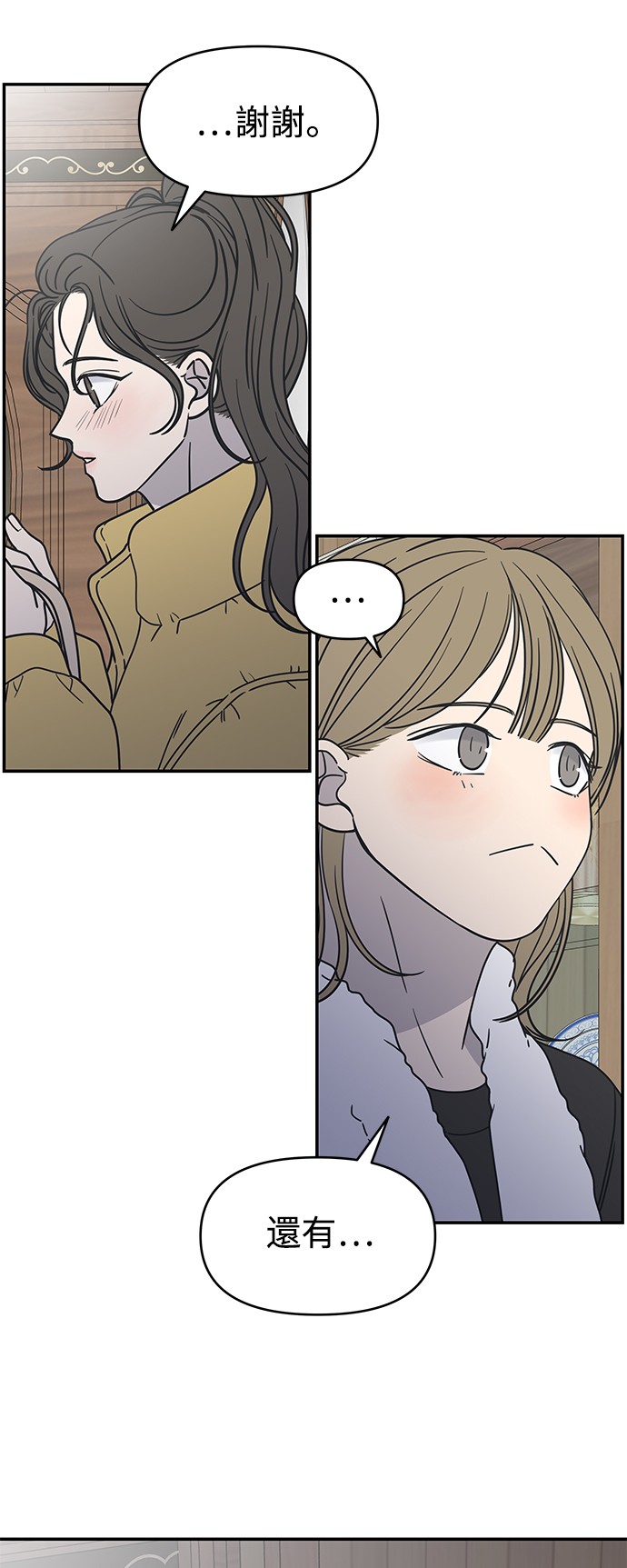 谢绝社内恋爱！第4话P7