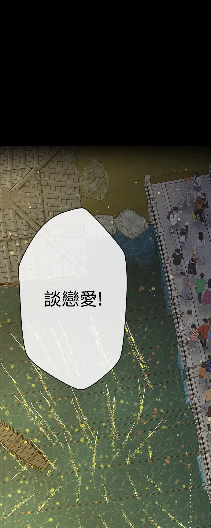 谢绝社内恋爱！第4话P70