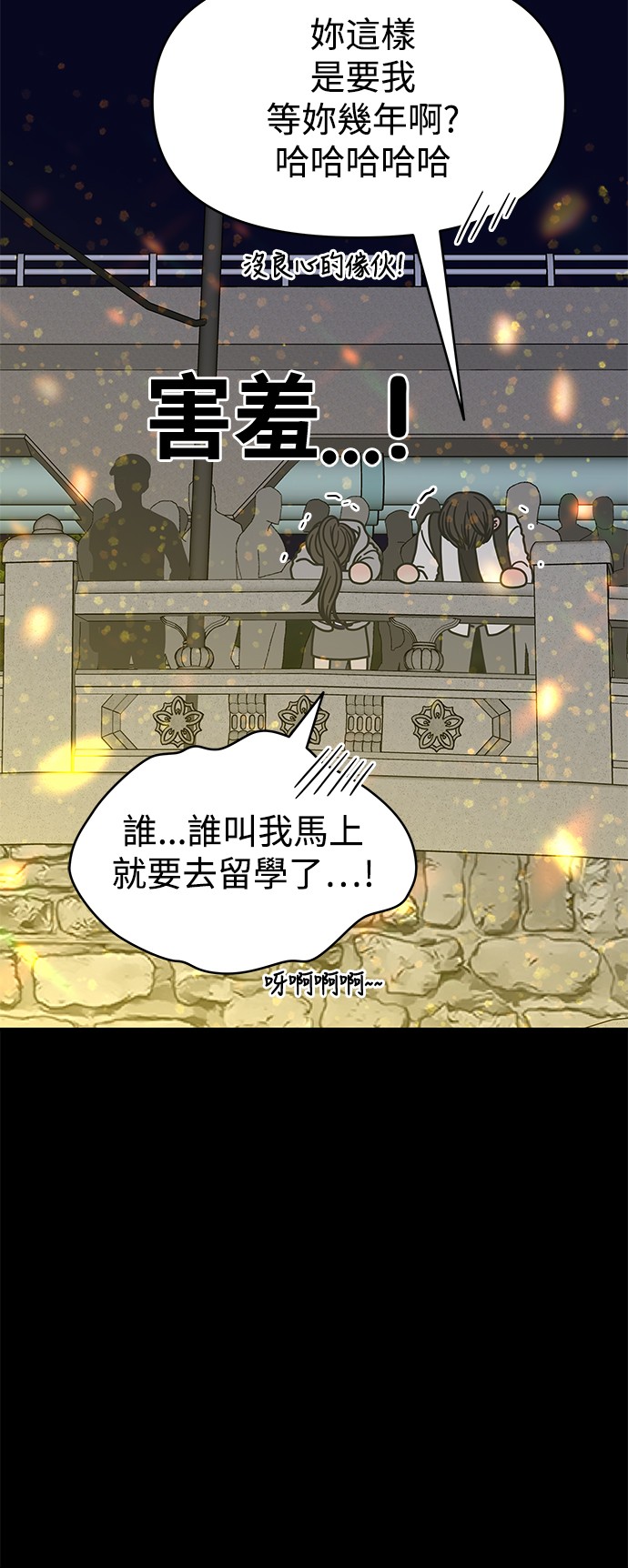 谢绝社内恋爱！第4话P74