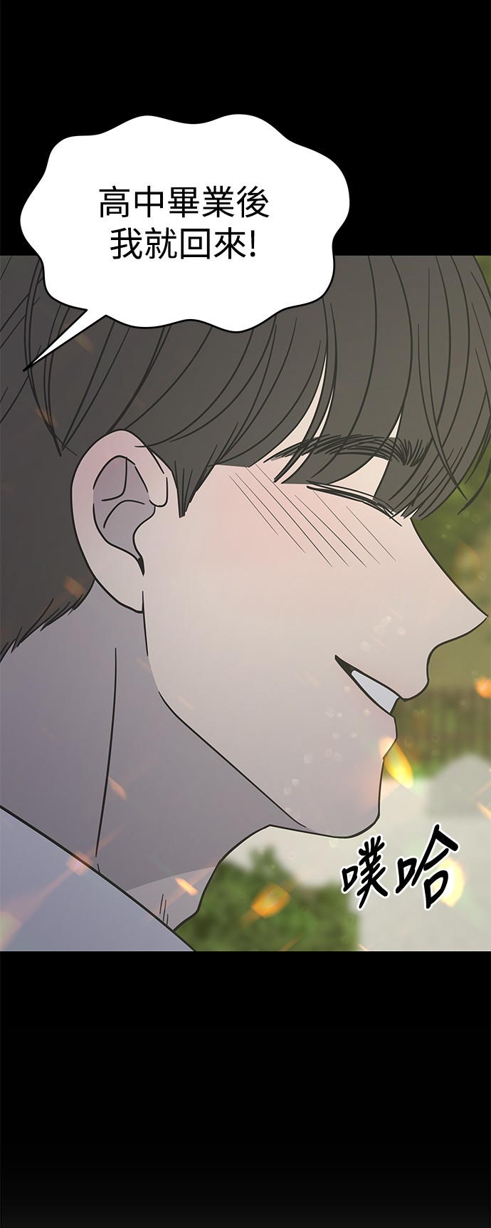 谢绝社内恋爱！第4话P75