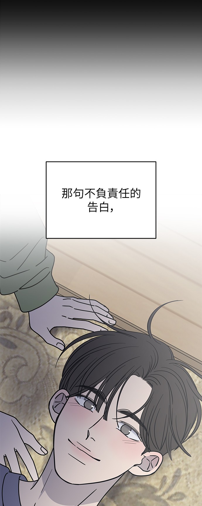 谢绝社内恋爱！第4话P76