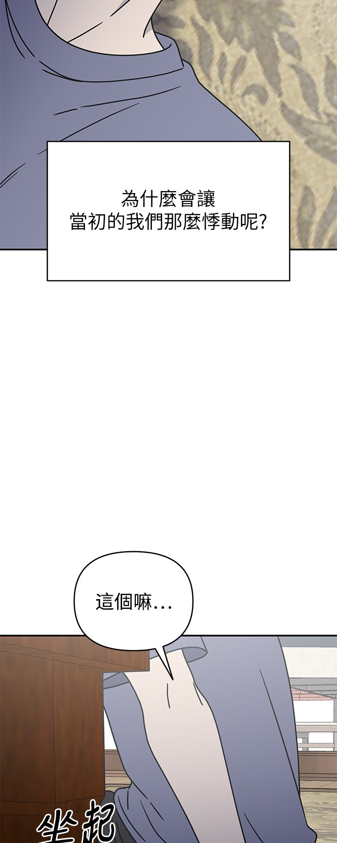 谢绝社内恋爱！第4话P77