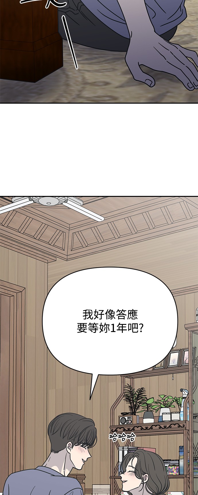 谢绝社内恋爱！第4话P78