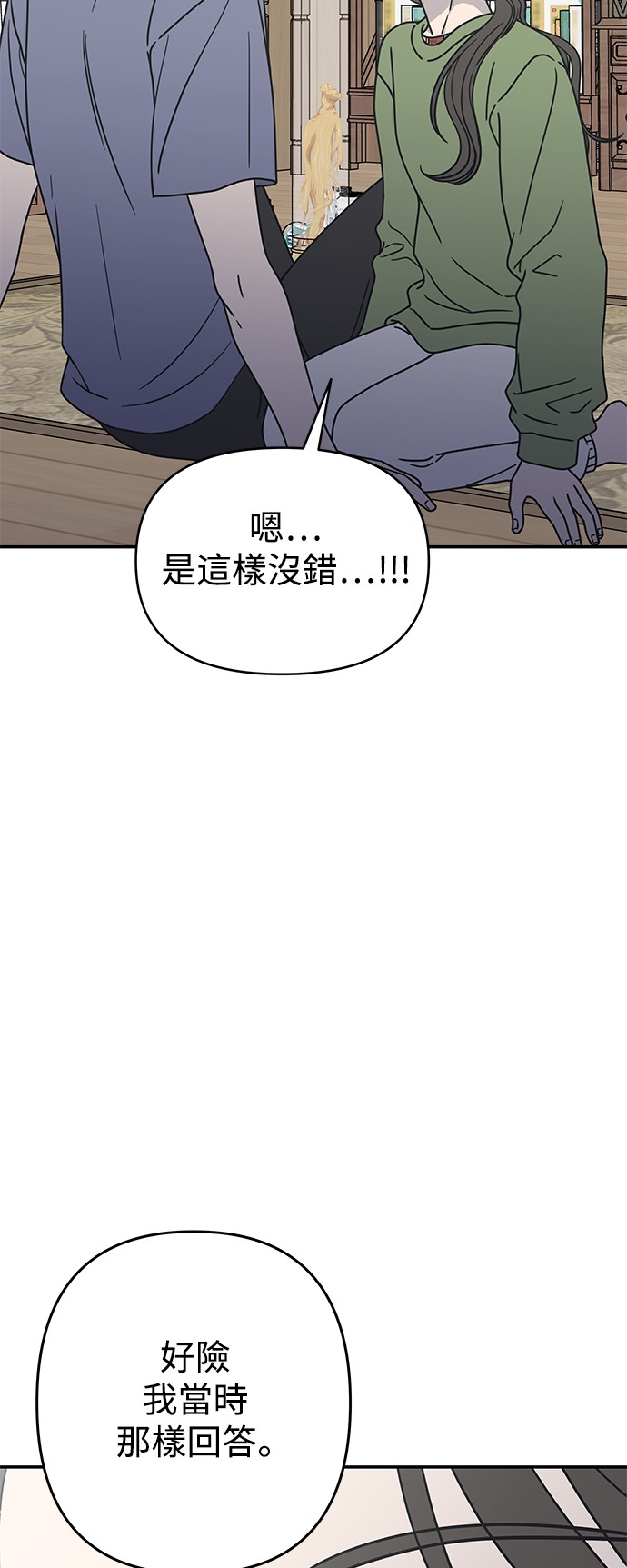 谢绝社内恋爱！第4话P79