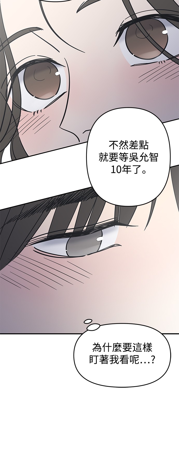 谢绝社内恋爱！第4话P80