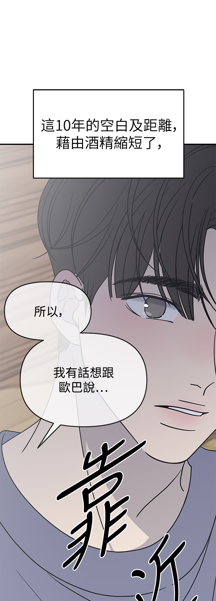 谢绝社内恋爱！第4话P81