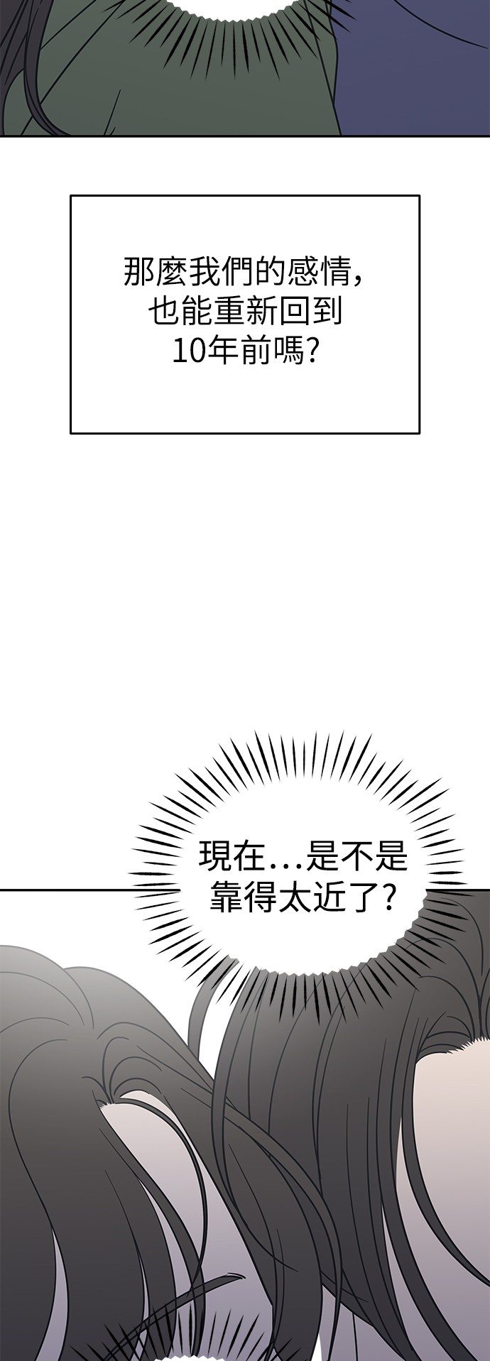 谢绝社内恋爱！第4话P83