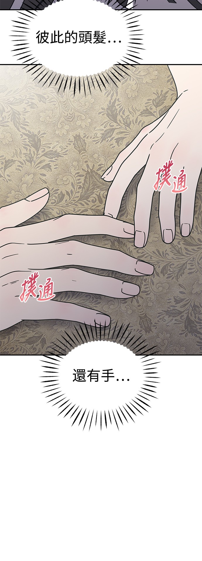 谢绝社内恋爱！第4话P84